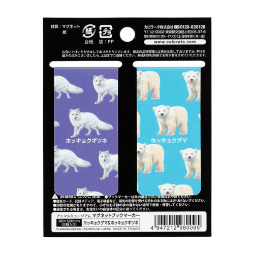 動物 生物 マグネットブックマーカー ホッキョクグマ&ホッキョク