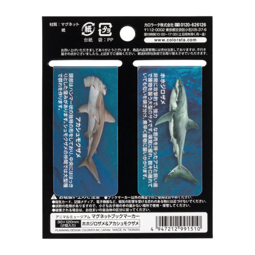 マグネットブックマーカー ホホジロザメ＆アカシュモクザメ