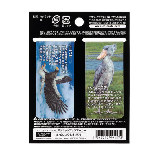 マグネットブックマーカー ハシビロコウ&オオワシ│カロラータ マグネットブックマーカー ハシビロコウ&オオワシ│カロラータ
