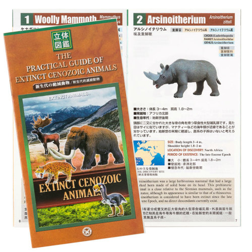動物 生物 立体図鑑 新生代の絶滅動物ボックス / カロラータ