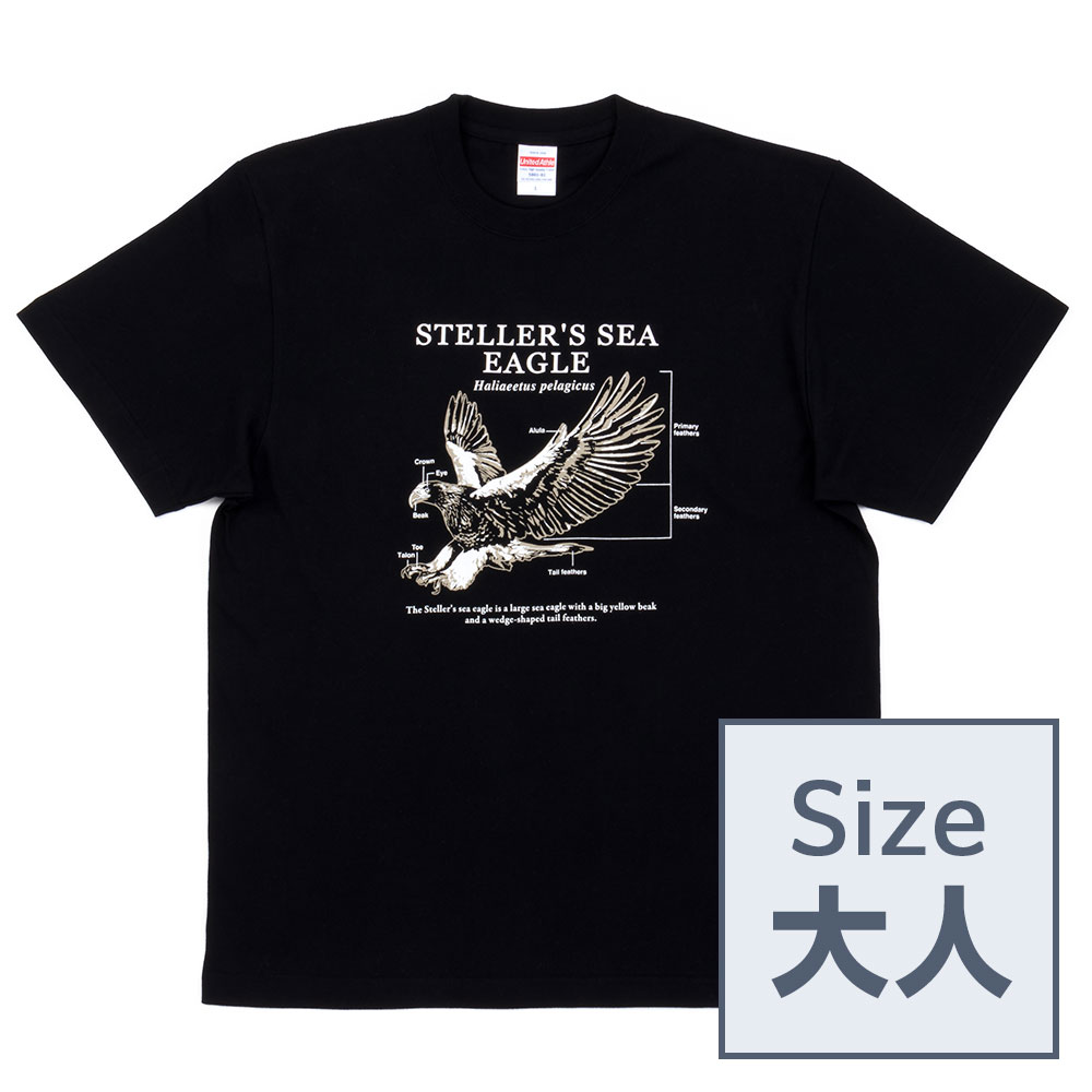 サイエンスTシャツデザイン オオワシ│動物 カロラータ オンライン